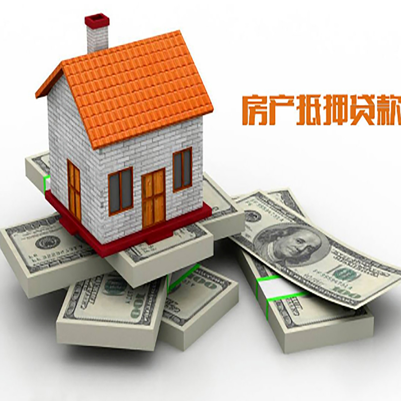 房山房子抵押贷款利率