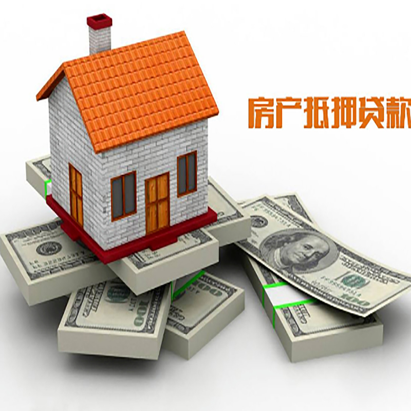 房山房产抵押贷款条件|银行房屋抵押贷款|按揭房抵押贷款