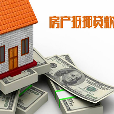 房山房产抵押贷款怎么办理？