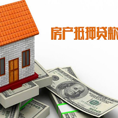 房山房子抵押贷款办理的流程