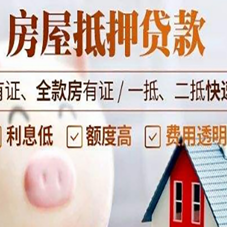 房山房屋抵押贷款需要什么手续？