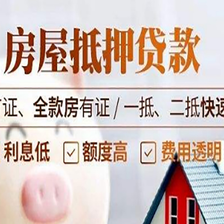 房山房产抵押贷款的申请条件是什么?