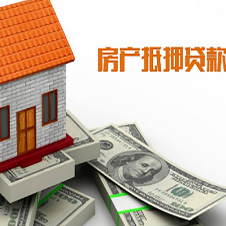 房山房屋抵押贷款利率全解析
